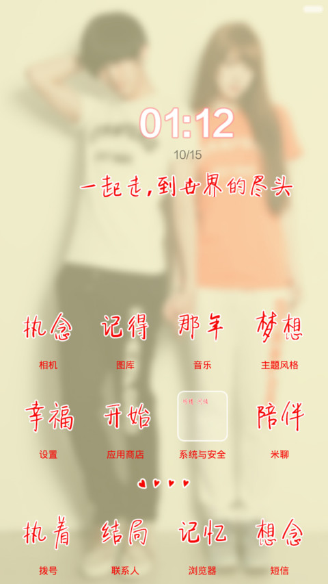 关于我爱你（音乐锁屏+自定义文字+全图标） screenshot