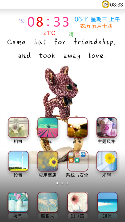 喜欢就爱 screenshot