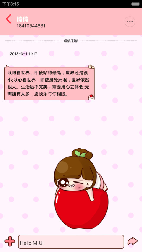 小Q你是我的小苹果 screenshot