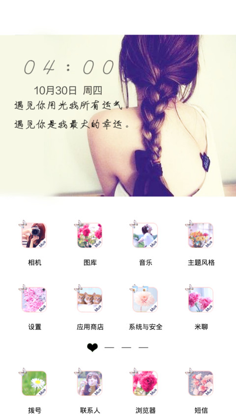 优雅の小清新 screenshot