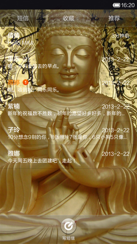 佛光普照 screenshot