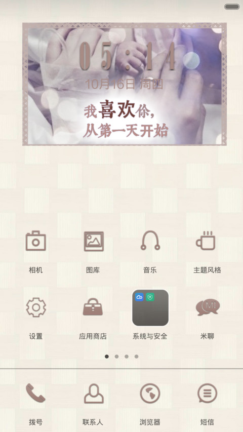 这一刻，爱吧 screenshot