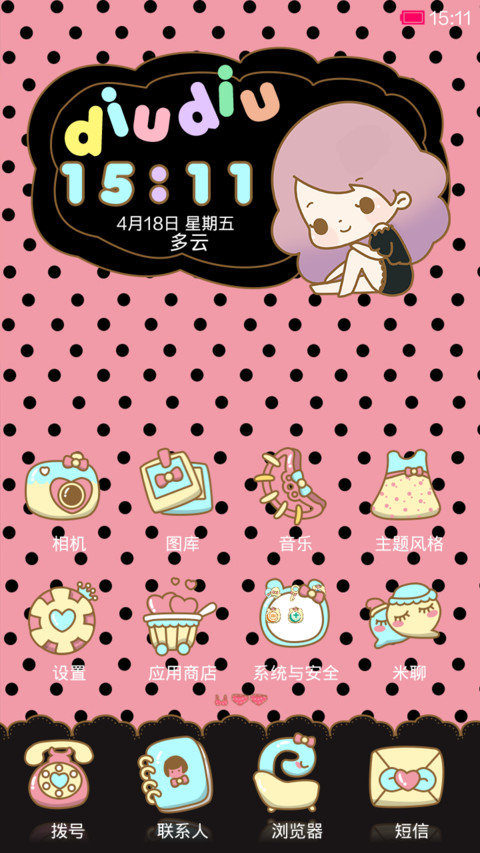 丢丢迷情夜店咖 screenshot