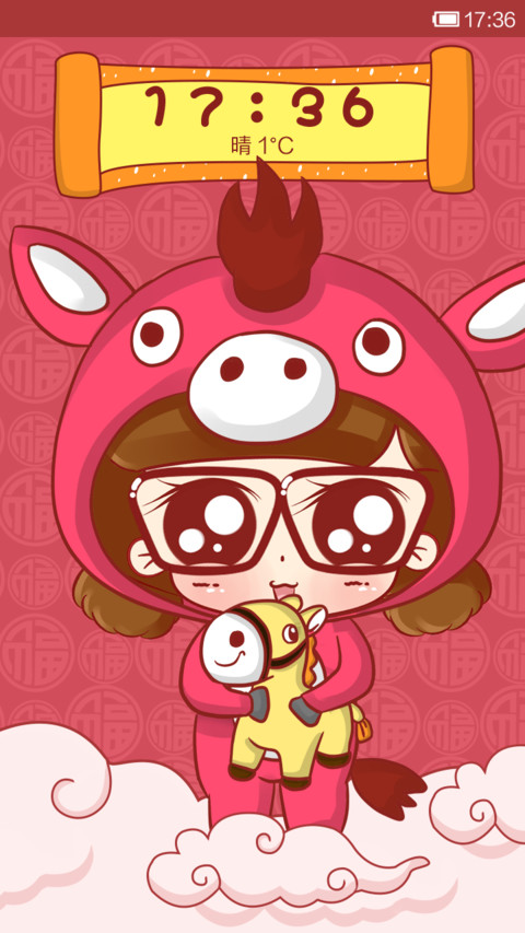 小小瑶马年大吉 screenshot