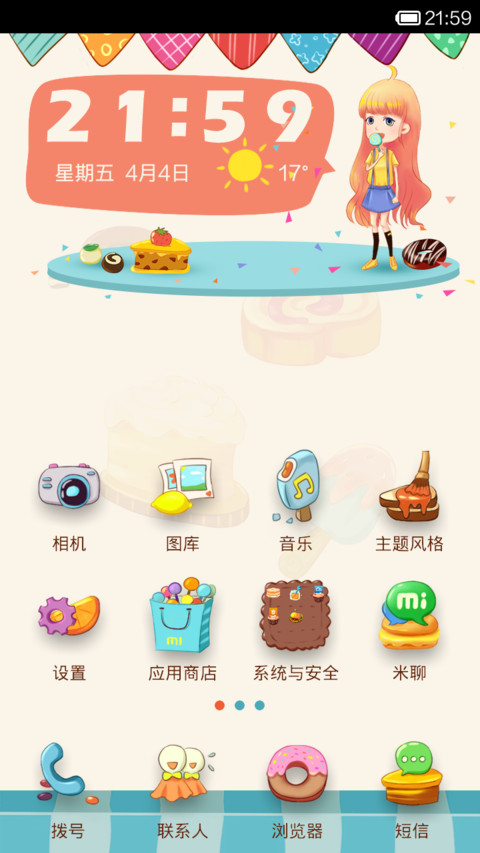 甜心小栈 screenshot