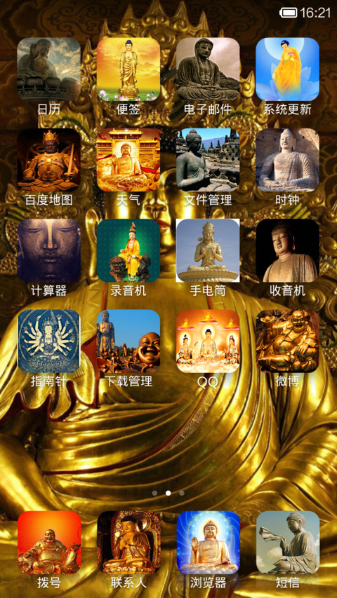 佛光普照 screenshot