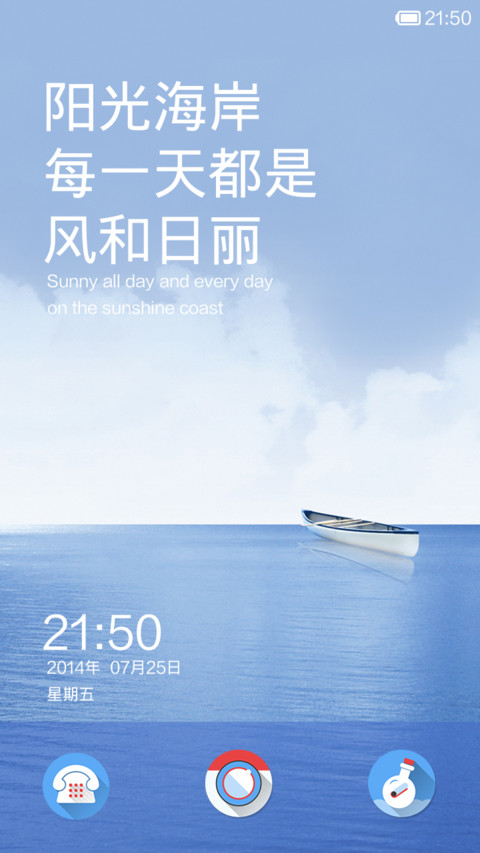 阳光海岸 screenshot