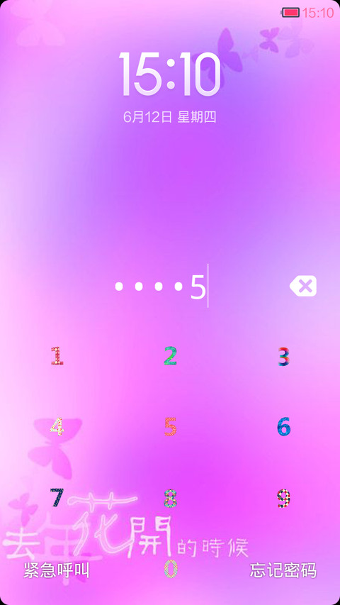 粉爱粉爱你 screenshot