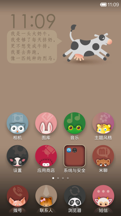 冲破牢笼 screenshot