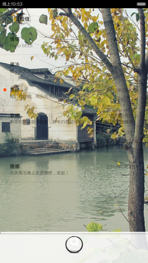 江南水乡(中国古色古味) screenshot