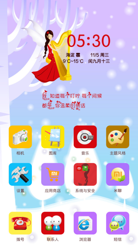 温柔的情话（锁屏动画+主页面动画+音乐界面） screenshot