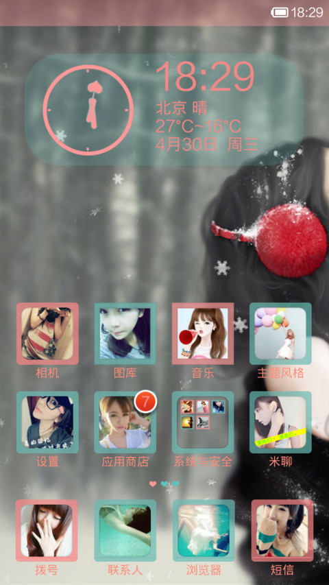 初夏之雪 screenshot