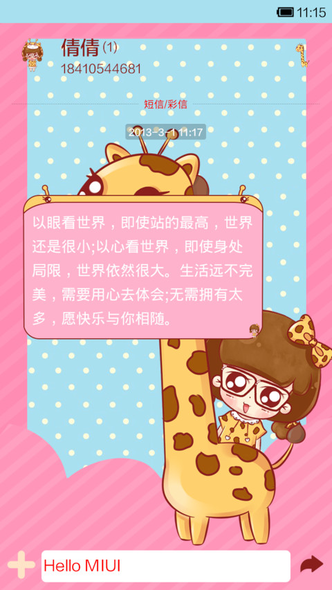 小小瑶鹿纹show screenshot