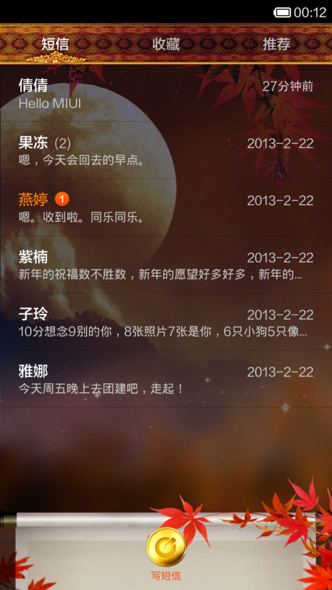金秋月圆 screenshot