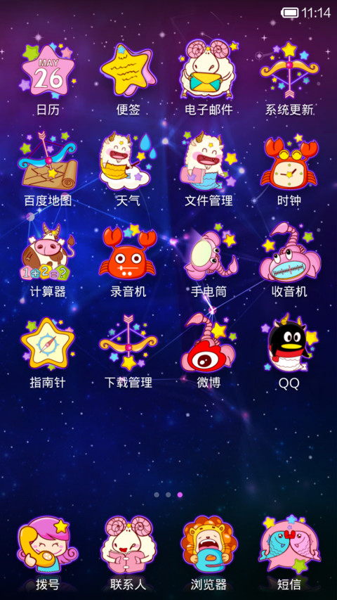 星座乐园 screenshot