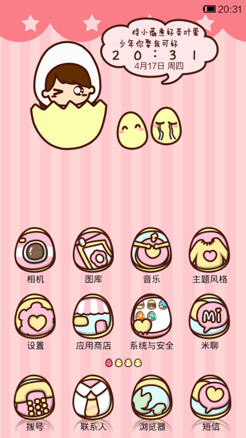 小薇的茶叶蛋梦 screenshot