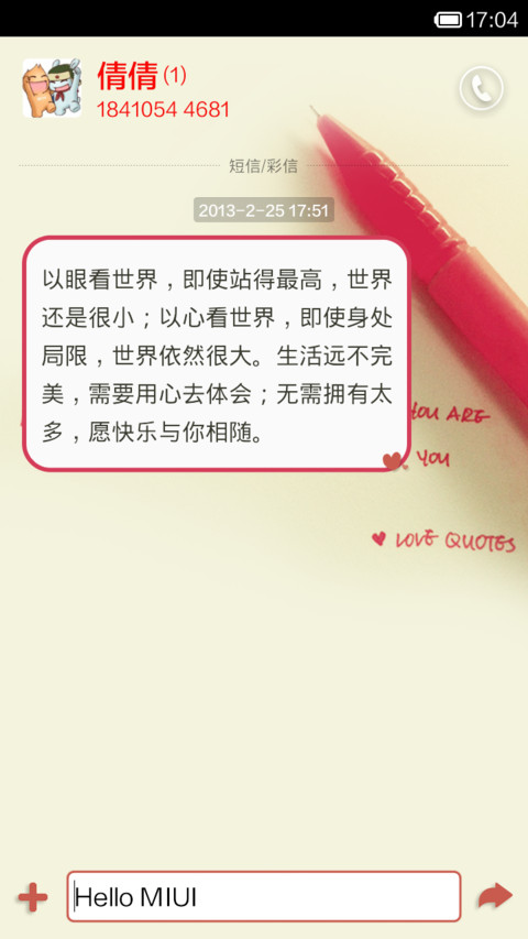 我好想你 screenshot