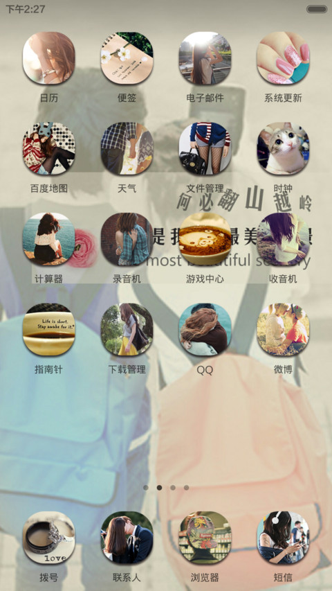 你便是最美的风景【密码锁0000】 screenshot