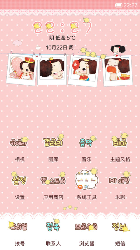 萌货小糊涂 screenshot