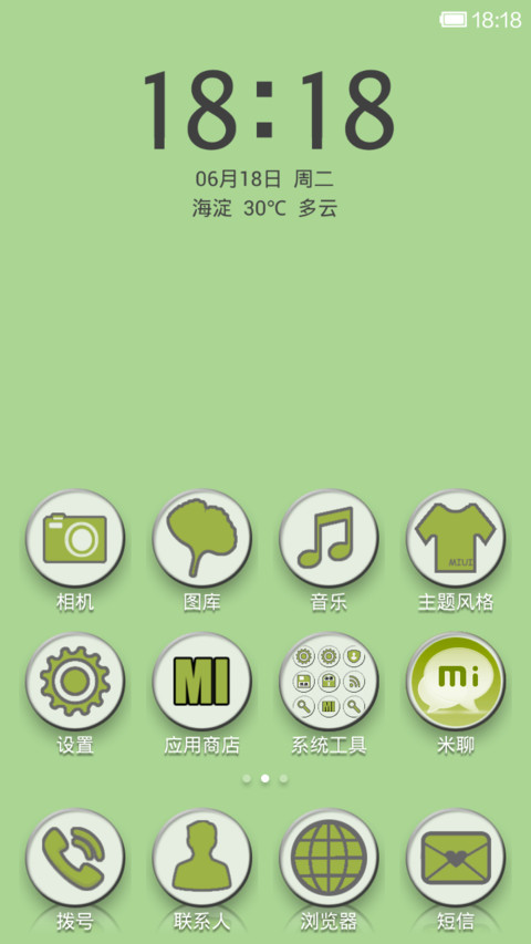 启程-威武 screenshot