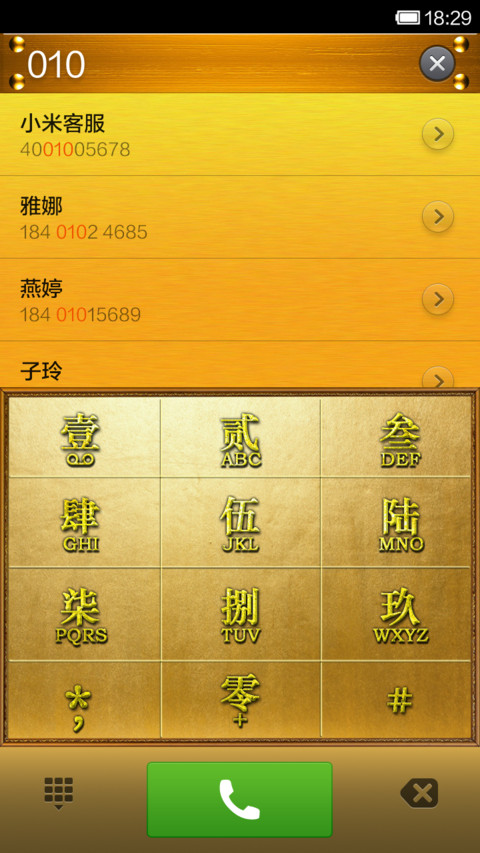 金色年华 screenshot