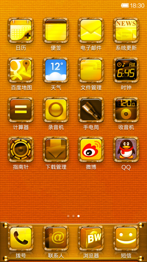 金色年华 screenshot