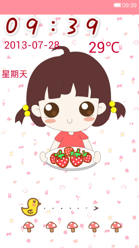 小草莓 screenshot