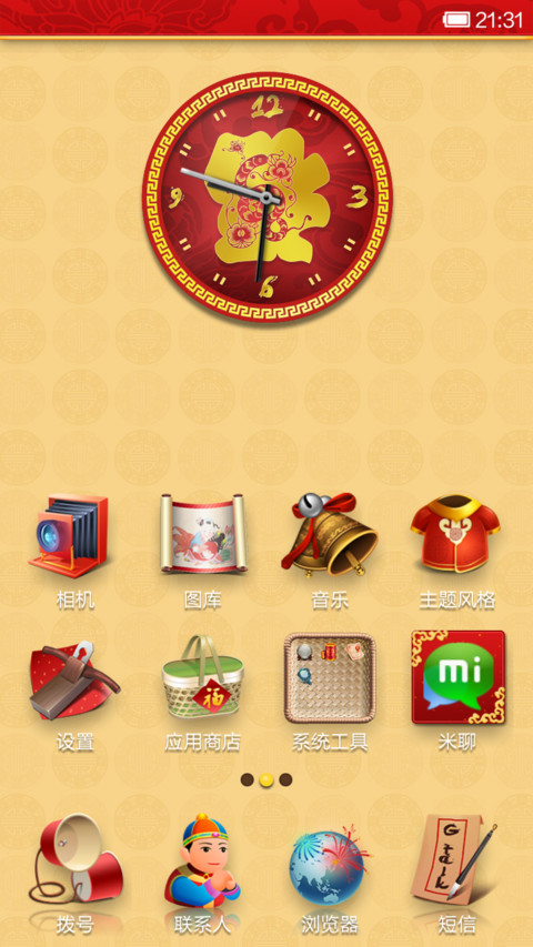 贺新年 screenshot