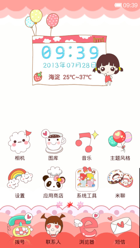 小草莓 screenshot