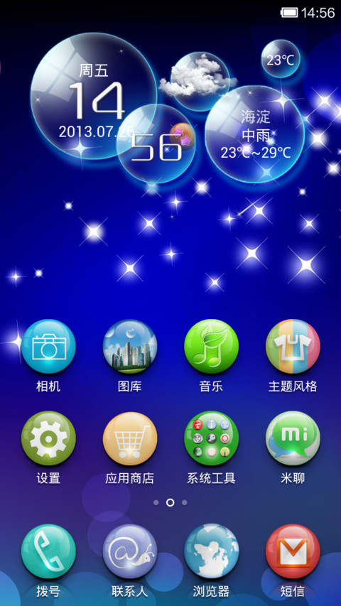 水晶球 screenshot
