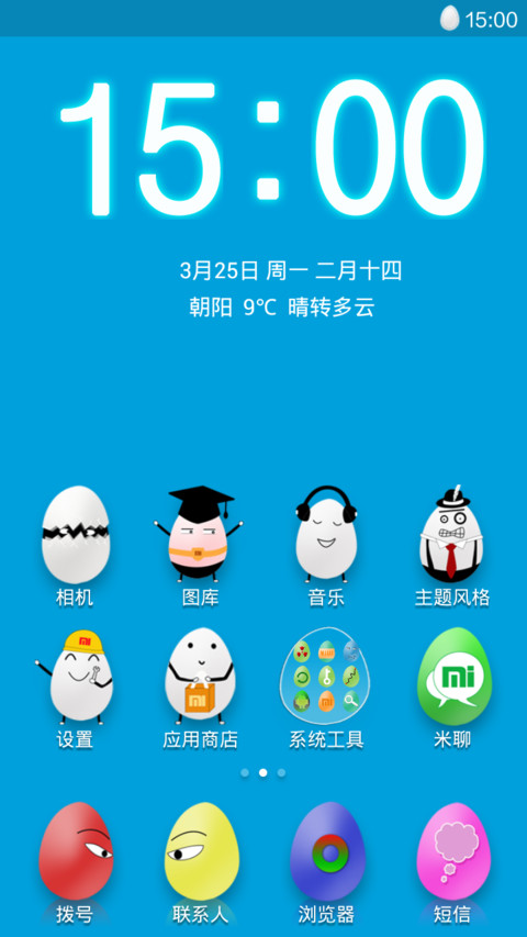 蛋蛋Q之砸蛋有惊喜 screenshot