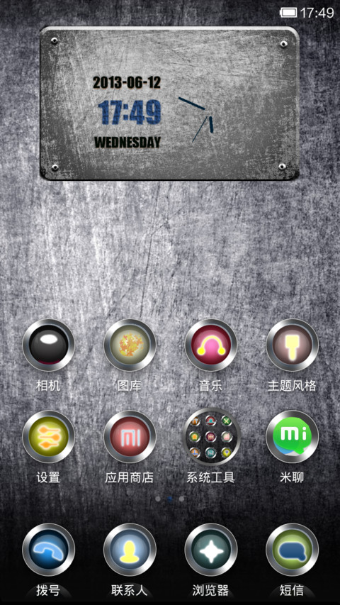 炫彩金属 screenshot