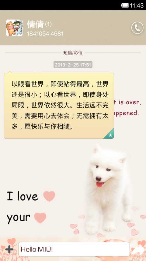 岁月静好 screenshot