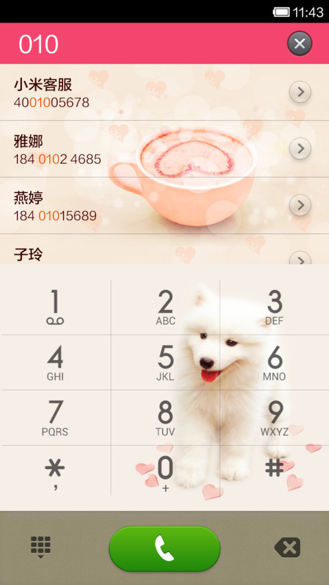 岁月静好 screenshot