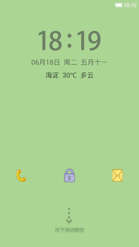 启程-威武 screenshot
