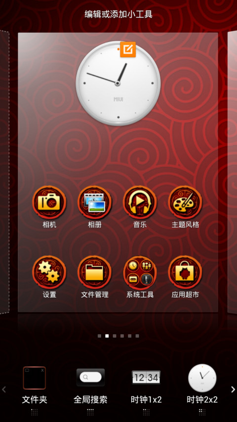 火舞龙年磐涅版 screenshot