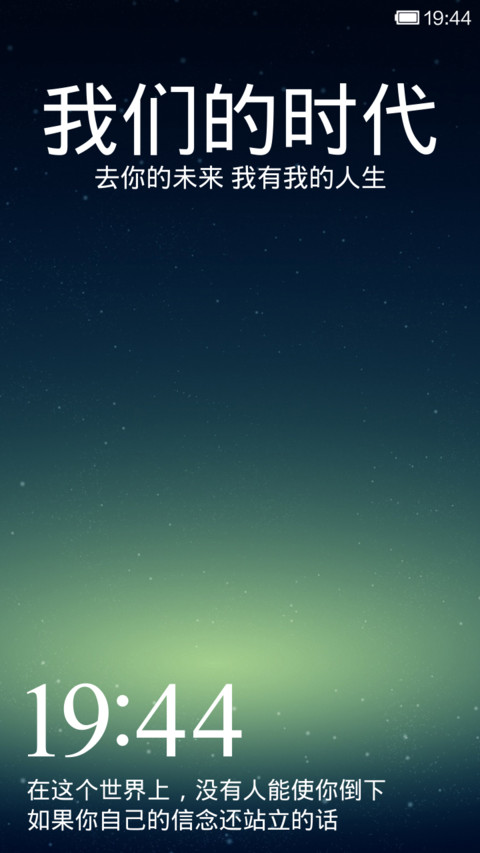 我的时代 screenshot