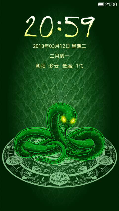 萤蛇 screenshot