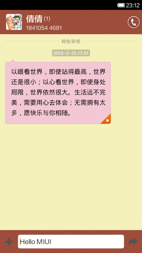 海星的故事 screenshot