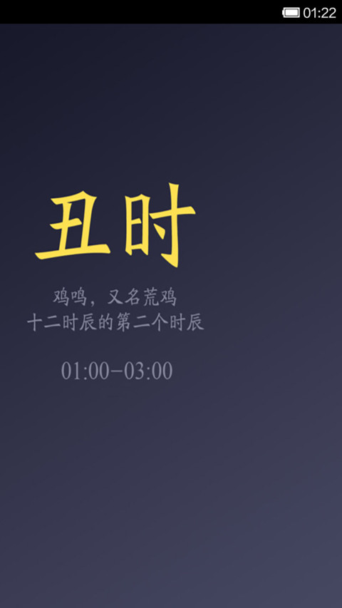 十二时辰 screenshot