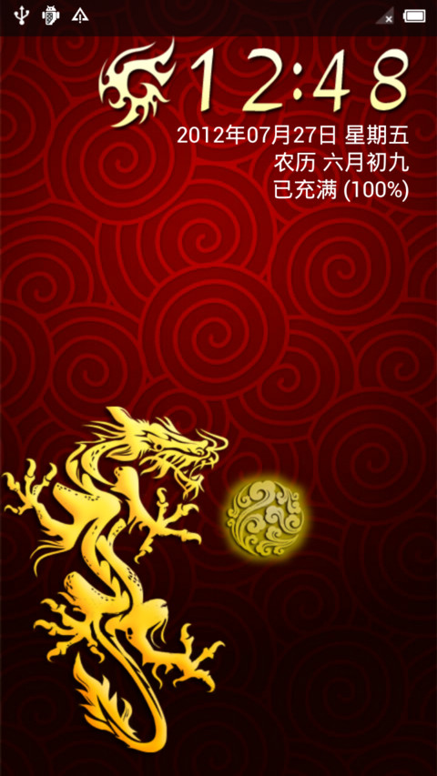 火舞龙年磐涅版 screenshot