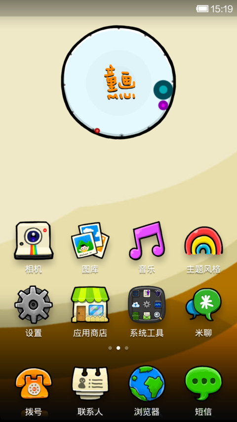 童画 screenshot