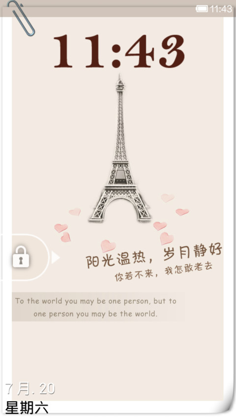 岁月静好 screenshot