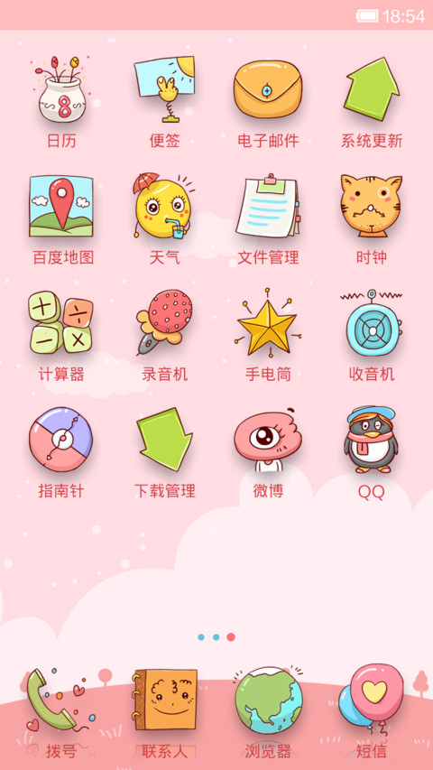 爱的粉色系 screenshot