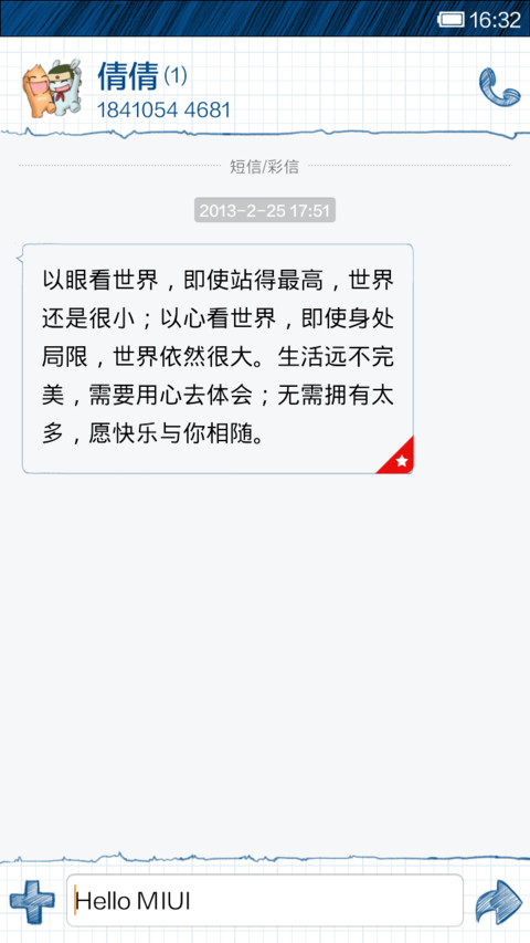 星语心愿 screenshot