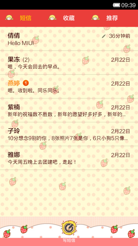 小草莓 screenshot