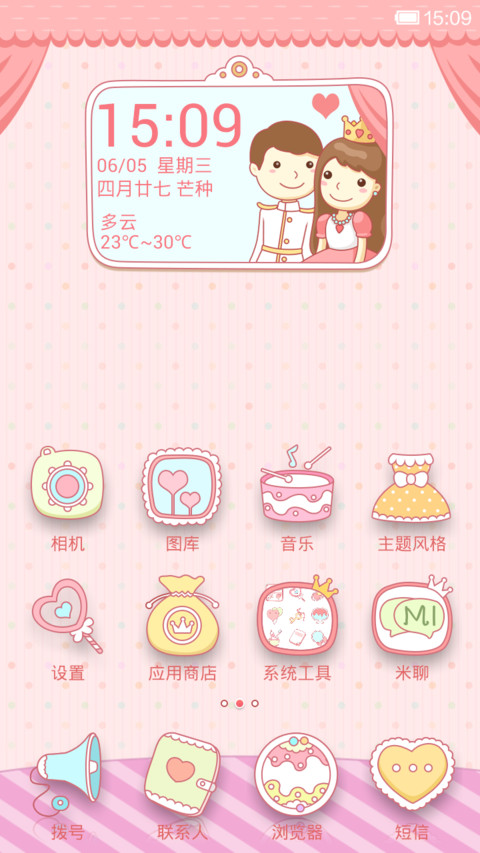 公主 screenshot