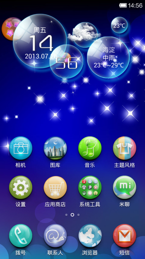 水晶球 screenshot